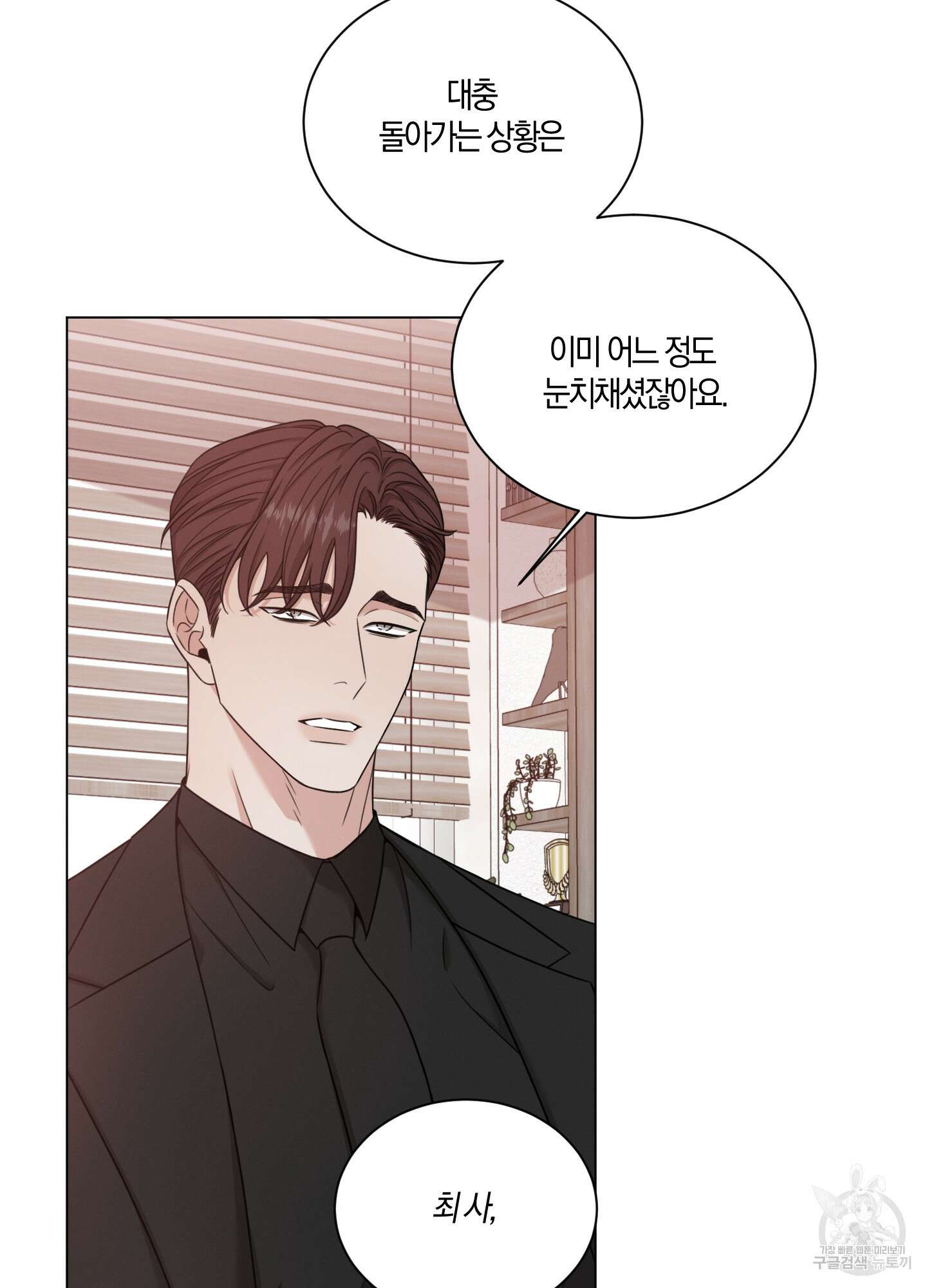 민모션 46화 9