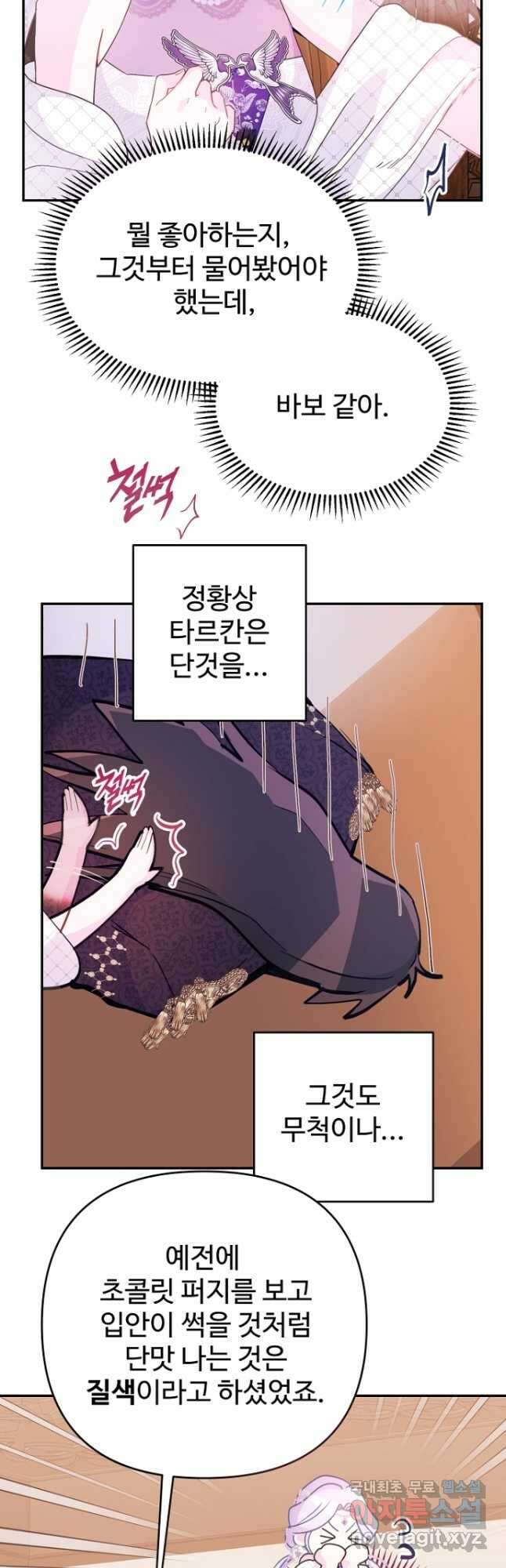 남편은 됐고, 돈이나 벌렵니다 61화 3