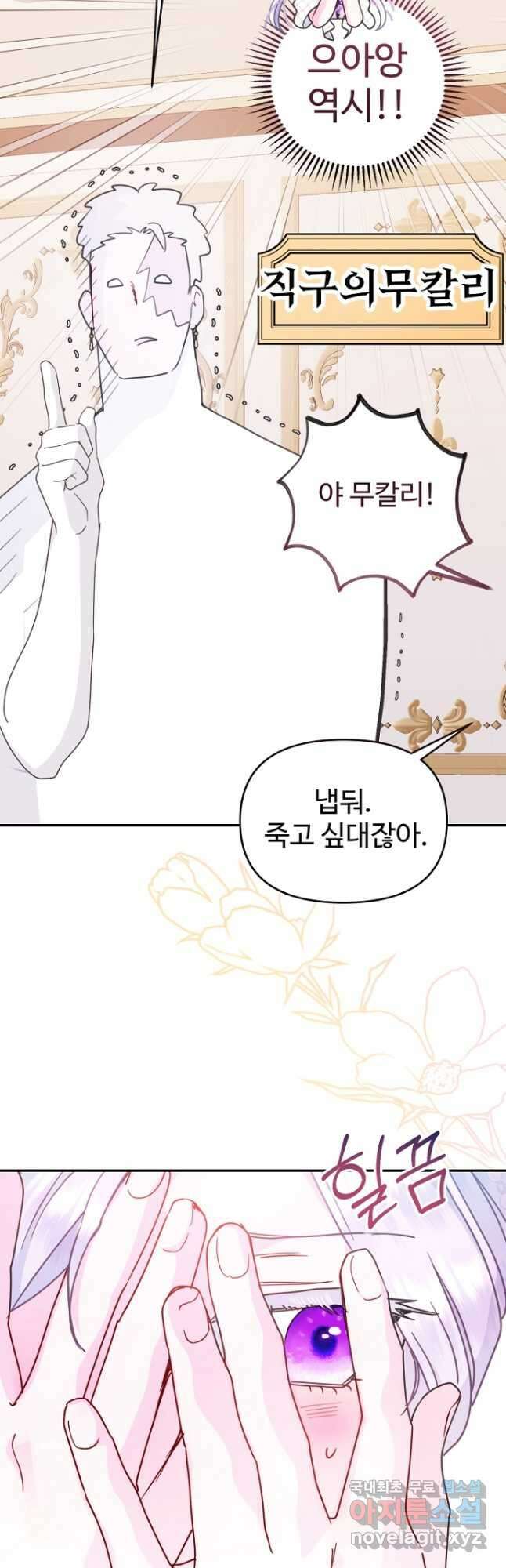 남편은 됐고, 돈이나 벌렵니다 61화 4