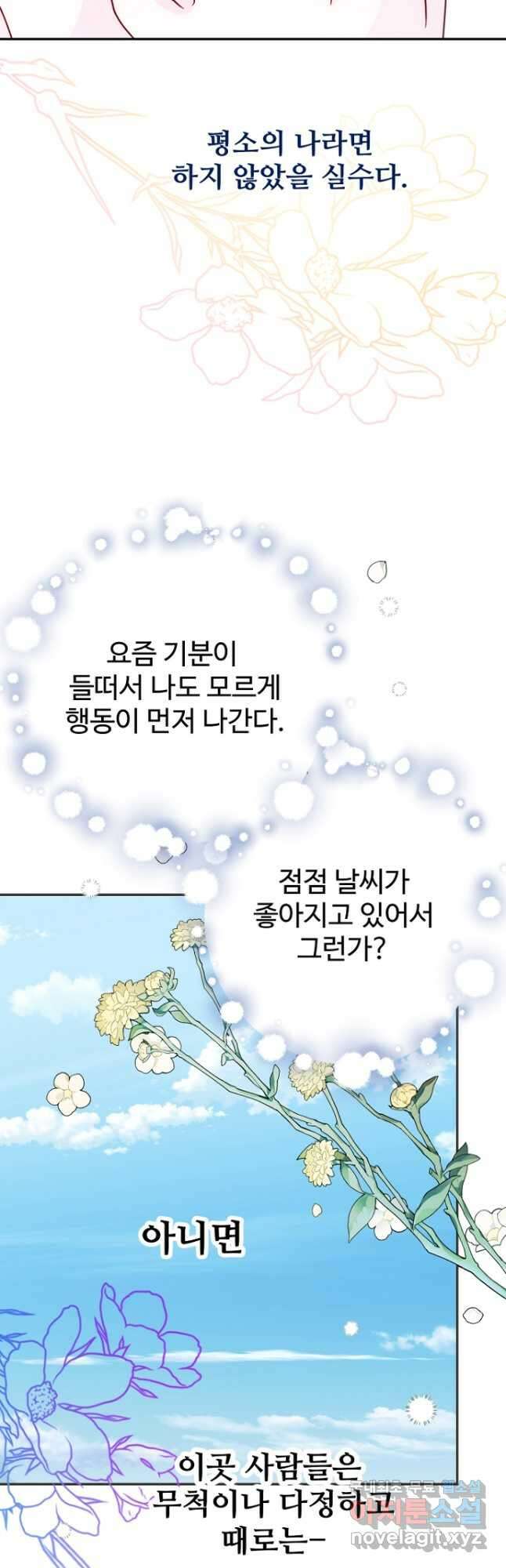 남편은 됐고, 돈이나 벌렵니다 61화 5