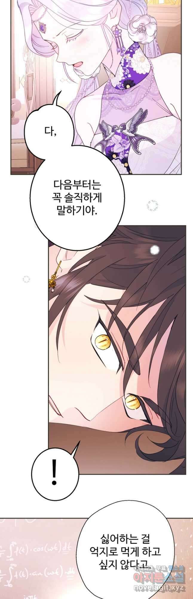 남편은 됐고, 돈이나 벌렵니다 61화 7