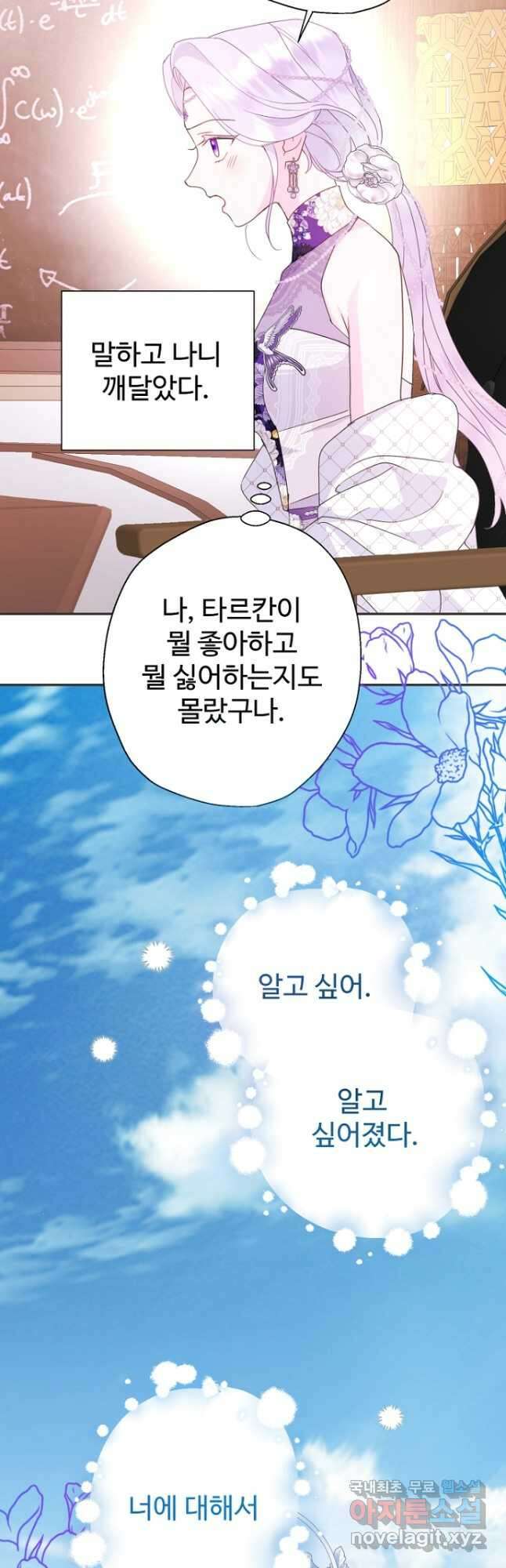 남편은 됐고, 돈이나 벌렵니다 61화 8