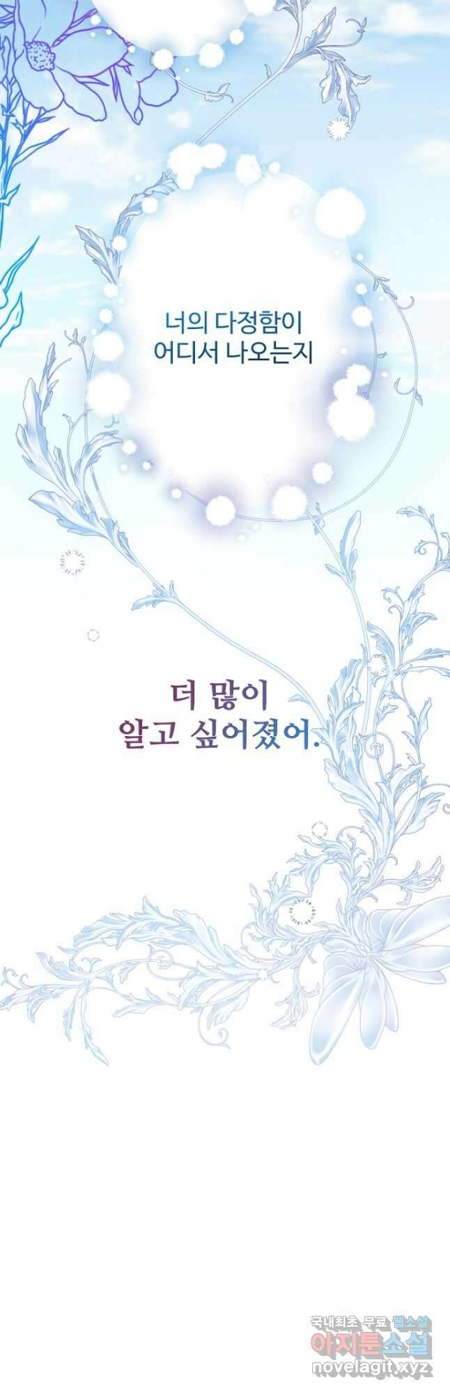 남편은 됐고, 돈이나 벌렵니다 61화 9