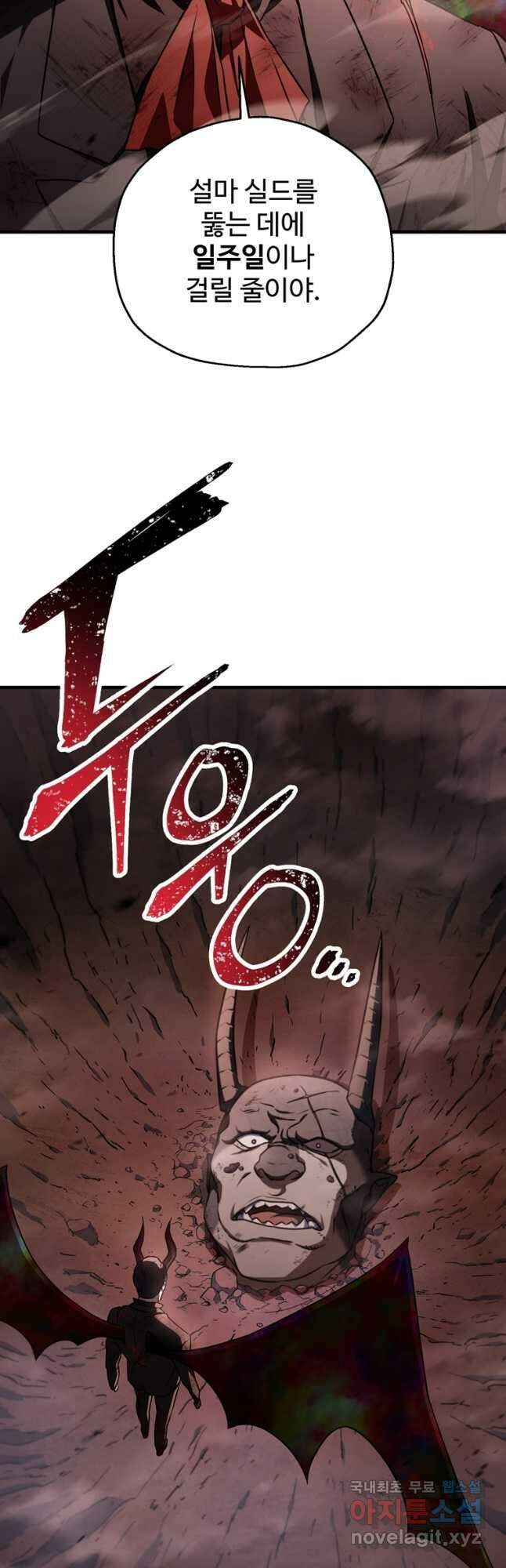 레벨업 못하는 플레이어-125화 3