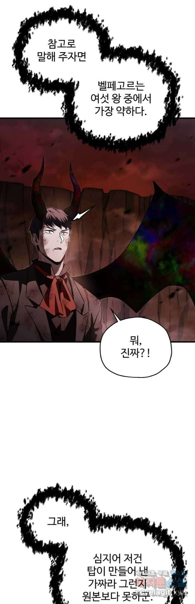 레벨업 못하는 플레이어-125화 5