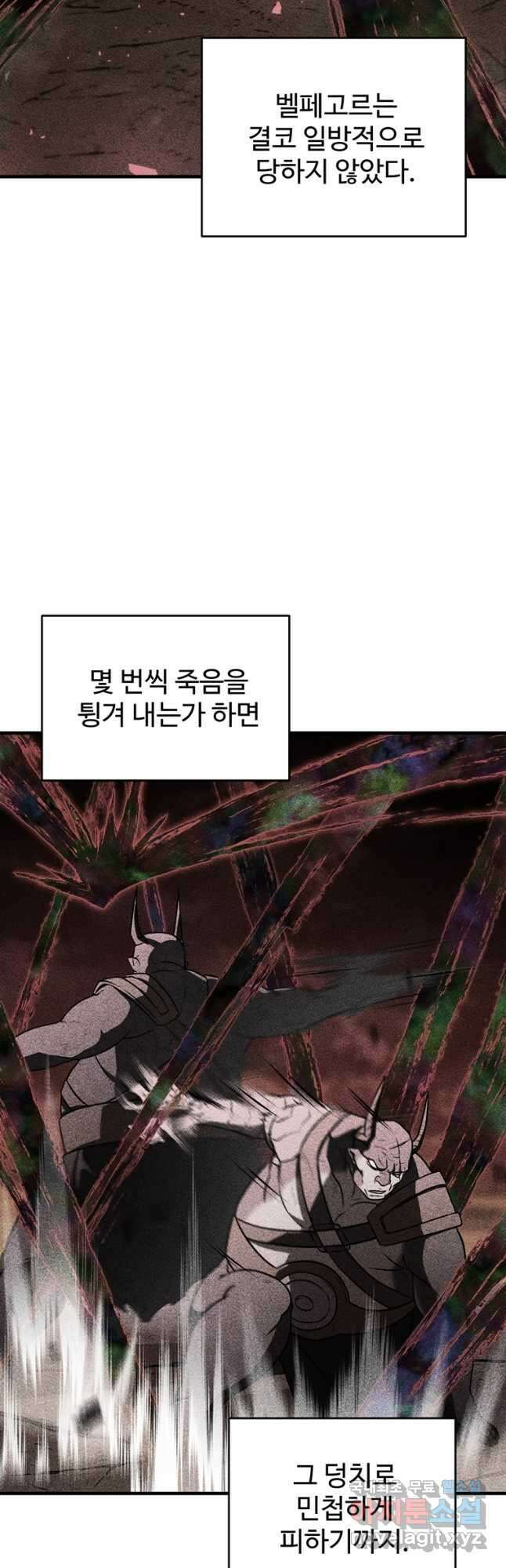 레벨업 못하는 플레이어-125화 7