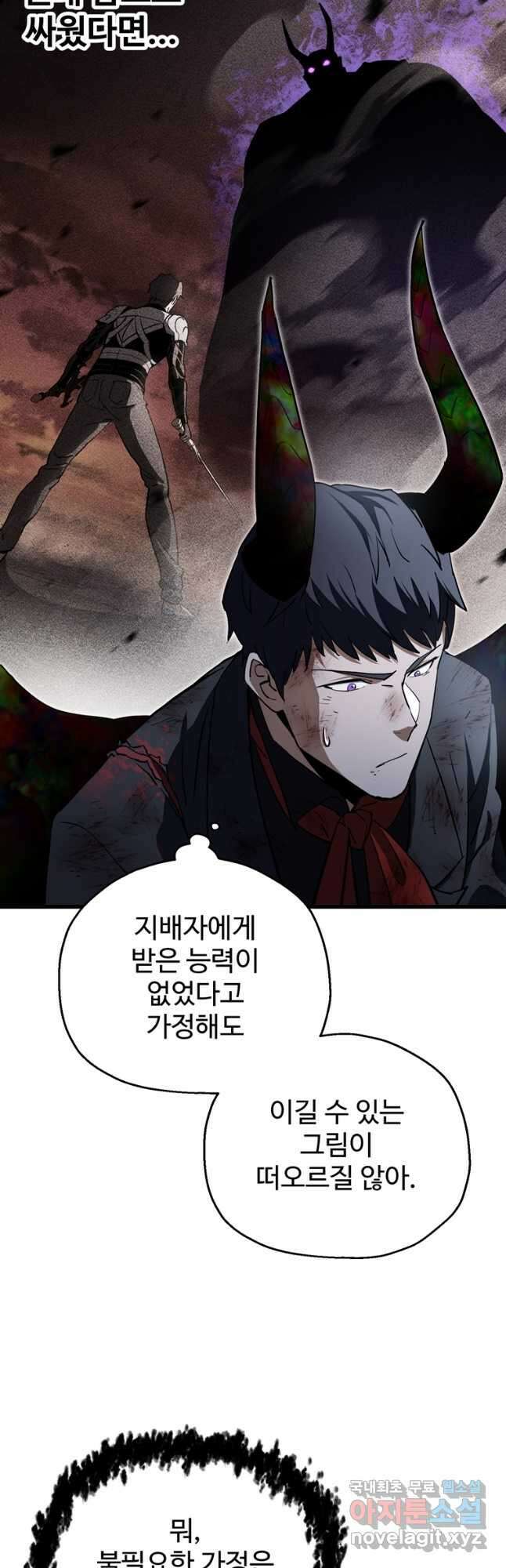 레벨업 못하는 플레이어-125화 9