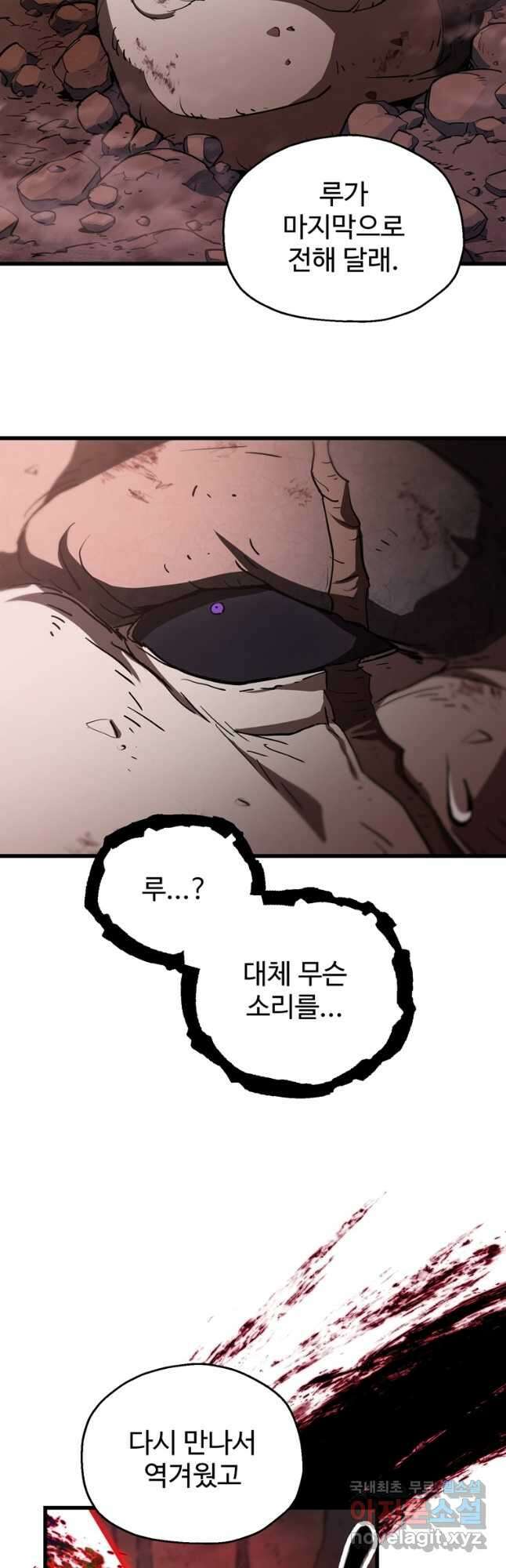 레벨업 못하는 플레이어-125화 11