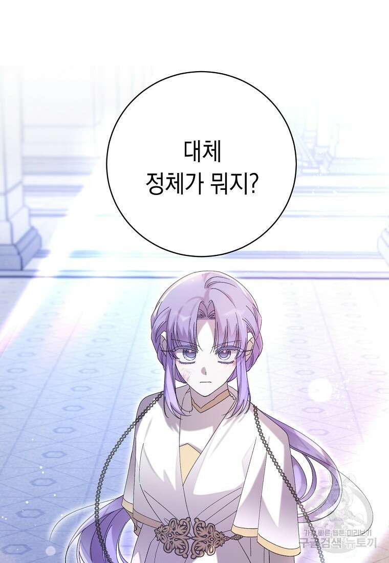 방구석 아싸인 내가 폭군에게 청혼 받아버렸다 28화 2