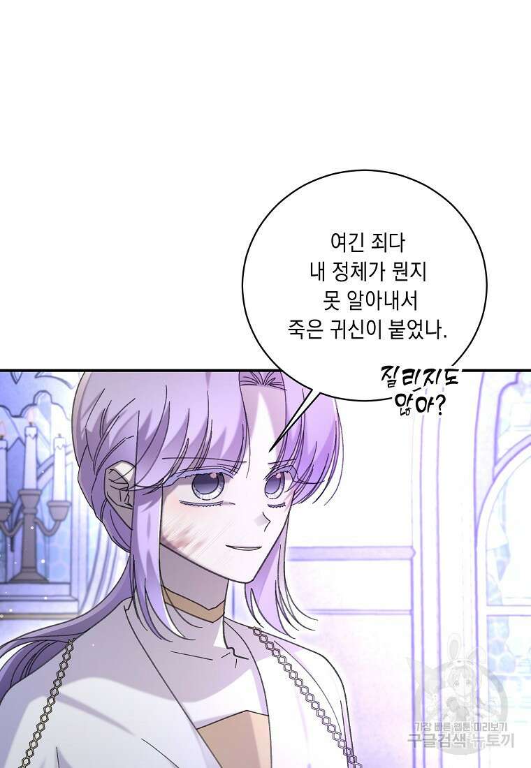 방구석 아싸인 내가 폭군에게 청혼 받아버렸다 28화 4