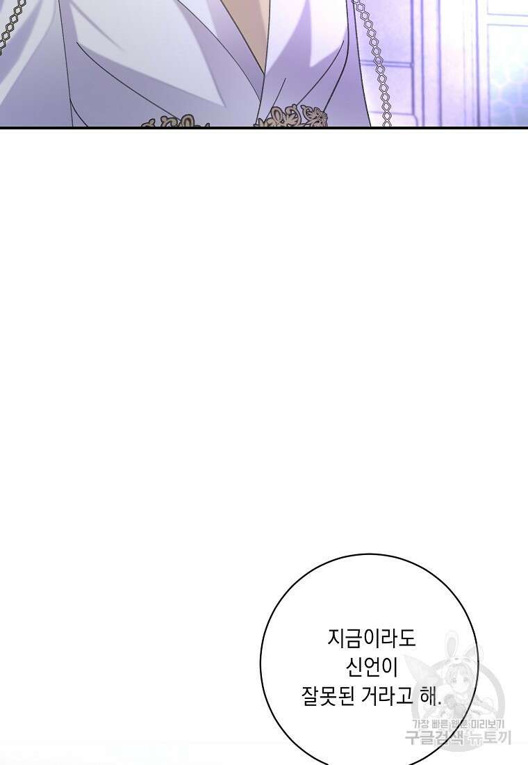 방구석 아싸인 내가 폭군에게 청혼 받아버렸다 28화 5