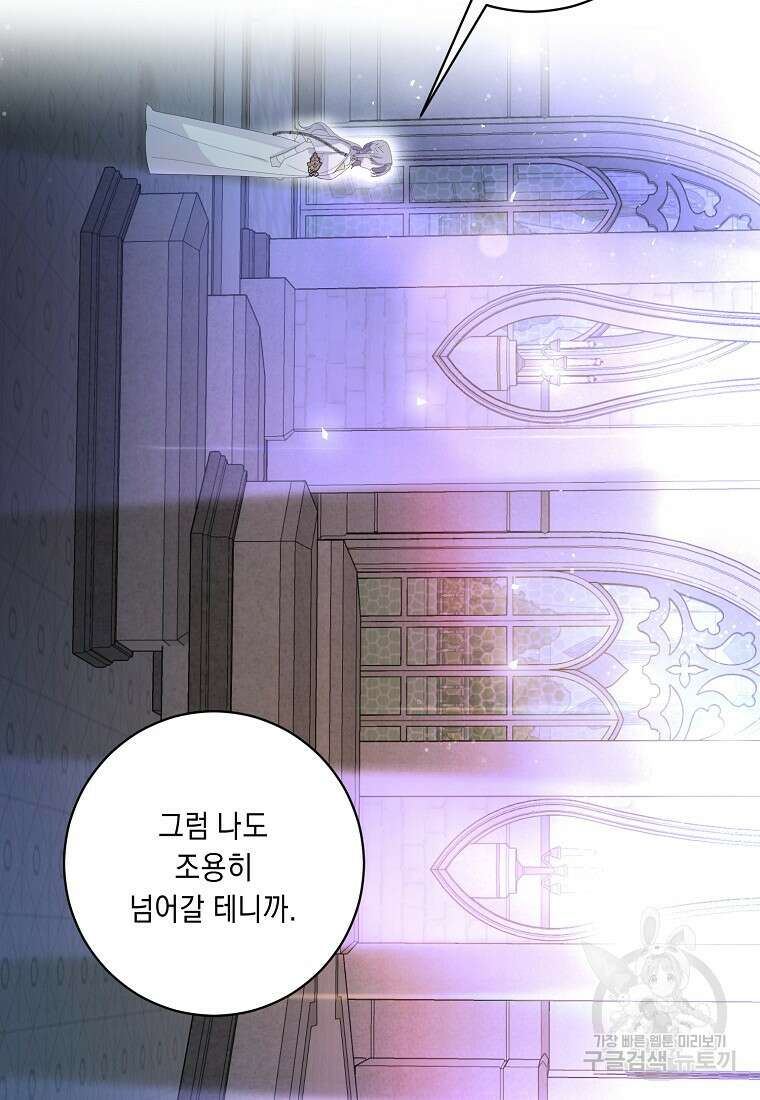 방구석 아싸인 내가 폭군에게 청혼 받아버렸다 28화 6