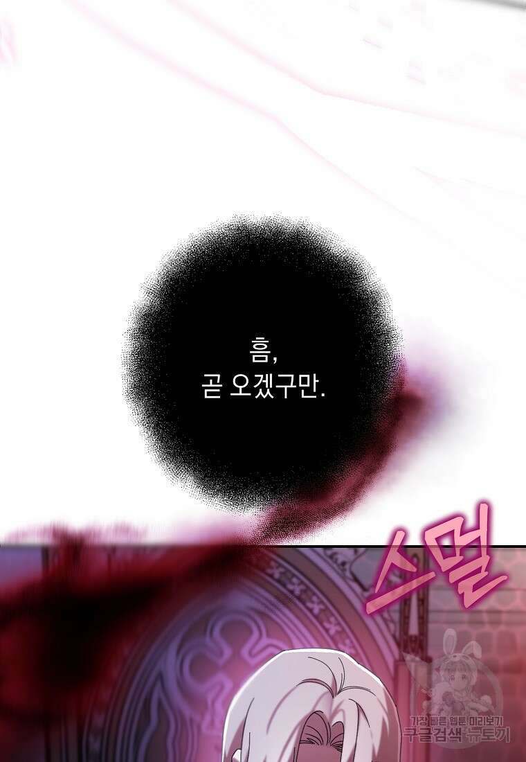 방구석 아싸인 내가 폭군에게 청혼 받아버렸다 28화 12
