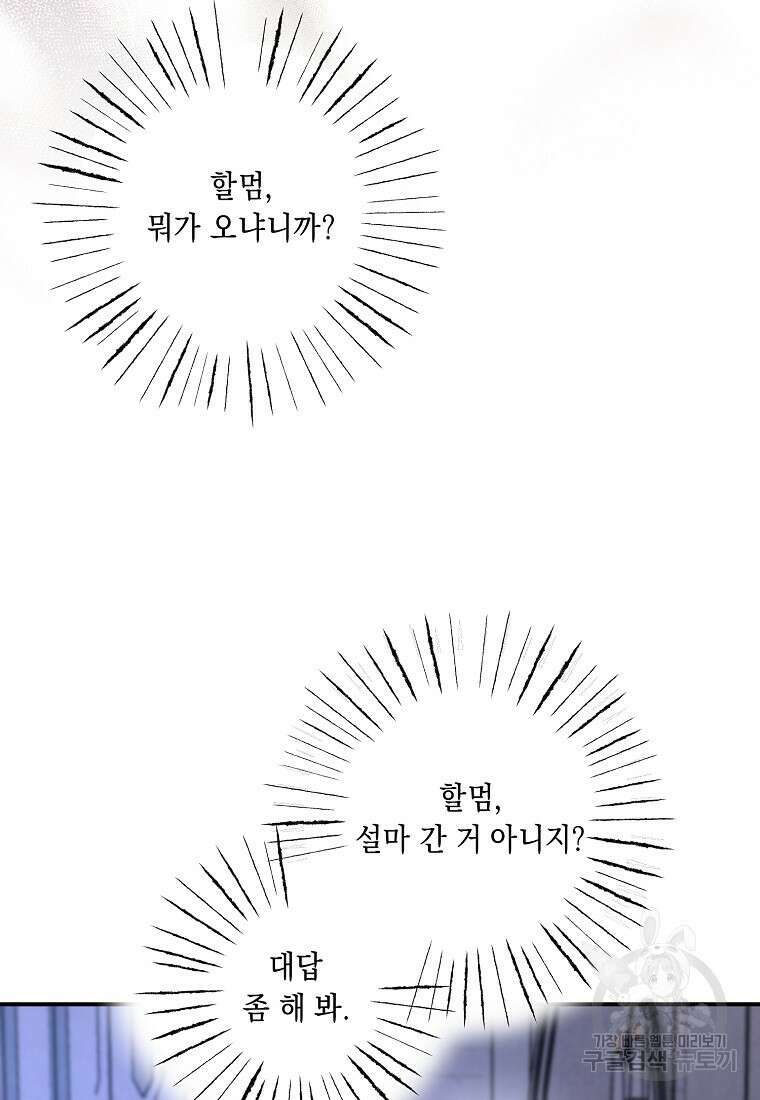 방구석 아싸인 내가 폭군에게 청혼 받아버렸다 28화 14