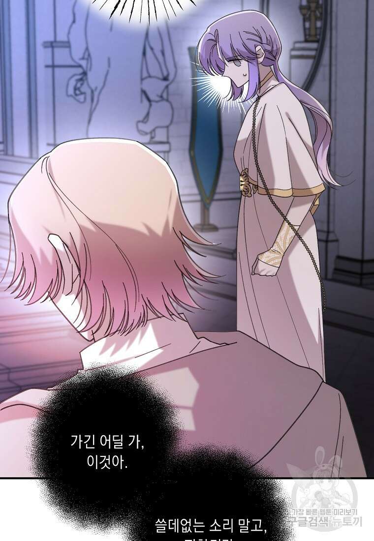 방구석 아싸인 내가 폭군에게 청혼 받아버렸다 28화 15