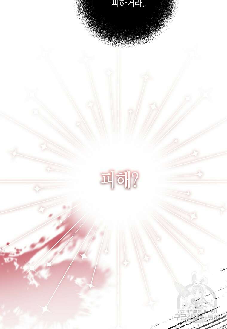 방구석 아싸인 내가 폭군에게 청혼 받아버렸다 28화 16