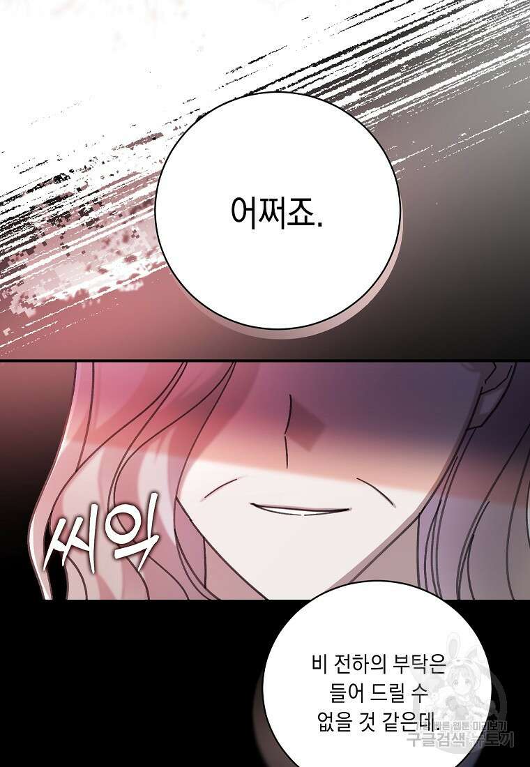 방구석 아싸인 내가 폭군에게 청혼 받아버렸다 28화 17