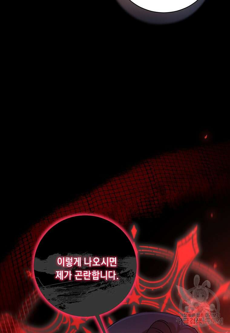 방구석 아싸인 내가 폭군에게 청혼 받아버렸다 28화 18