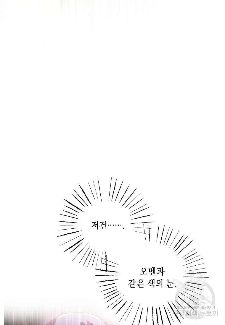 방구석 아싸인 내가 폭군에게 청혼 받아버렸다 28화 20