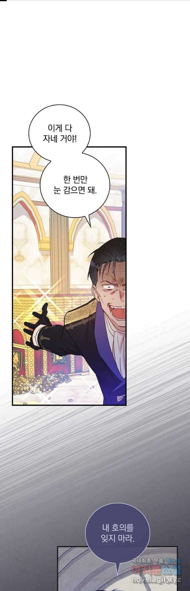 적기사는 눈먼 돈을 좇지 않는다 110화 1