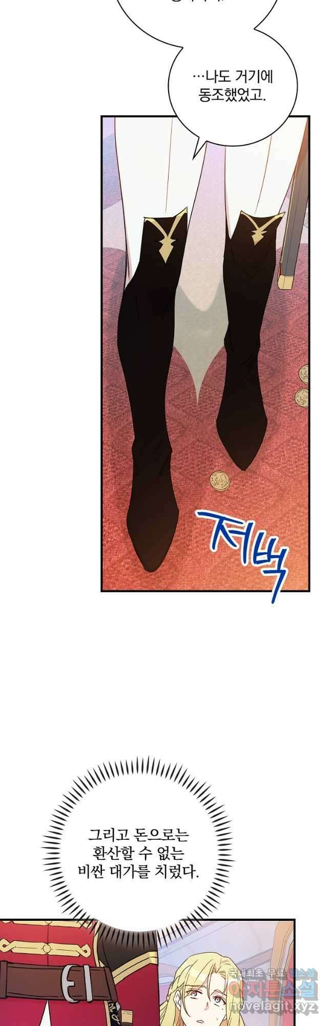 적기사는 눈먼 돈을 좇지 않는다 110화 4