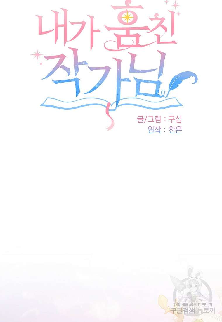 내가 훔친 작가님 42화 4