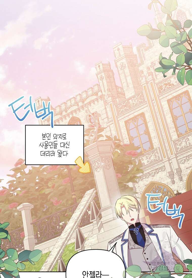 내가 훔친 작가님 42화 5