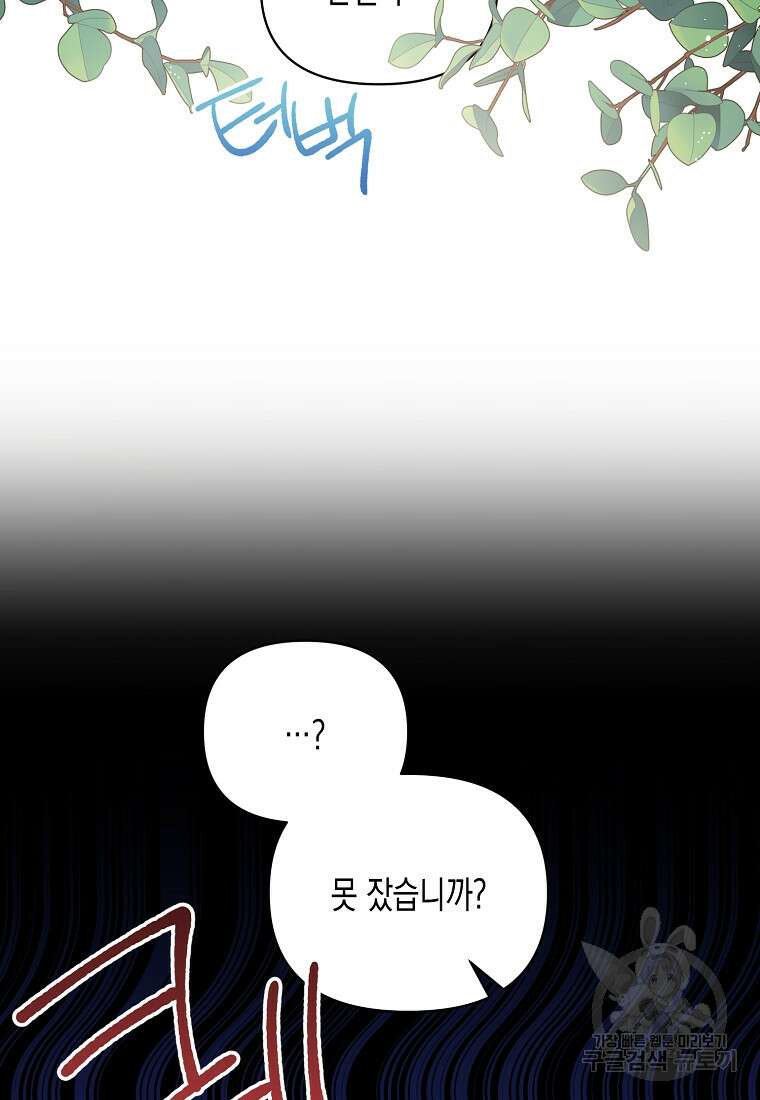 내가 훔친 작가님 42화 6