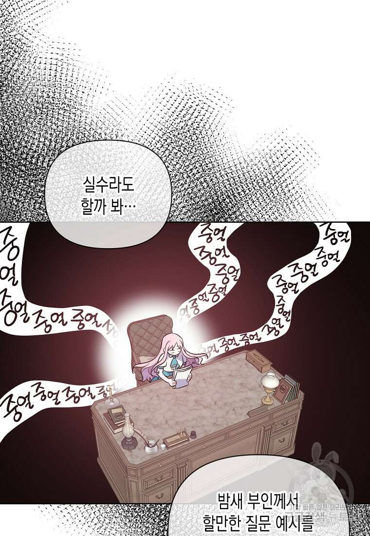 내가 훔친 작가님 42화 8