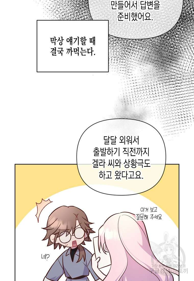 내가 훔친 작가님 42화 9