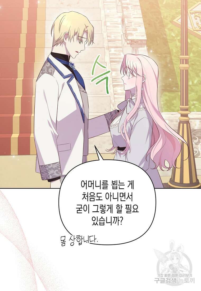 내가 훔친 작가님 42화 11