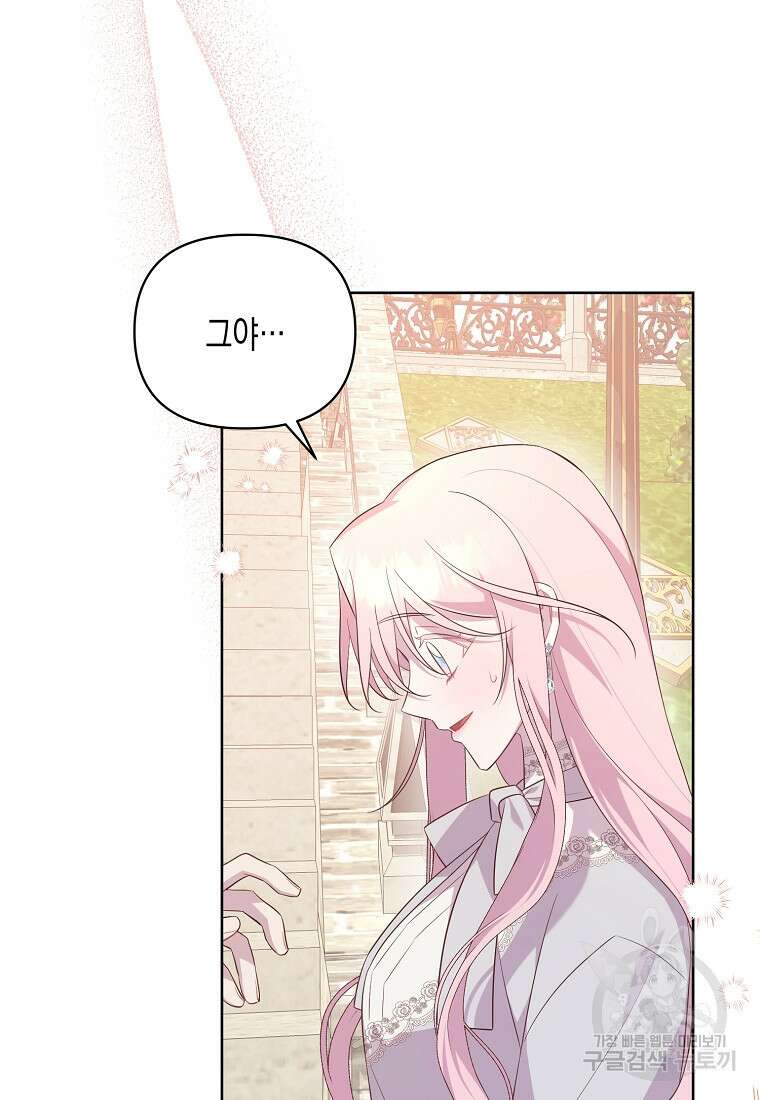 내가 훔친 작가님 42화 12