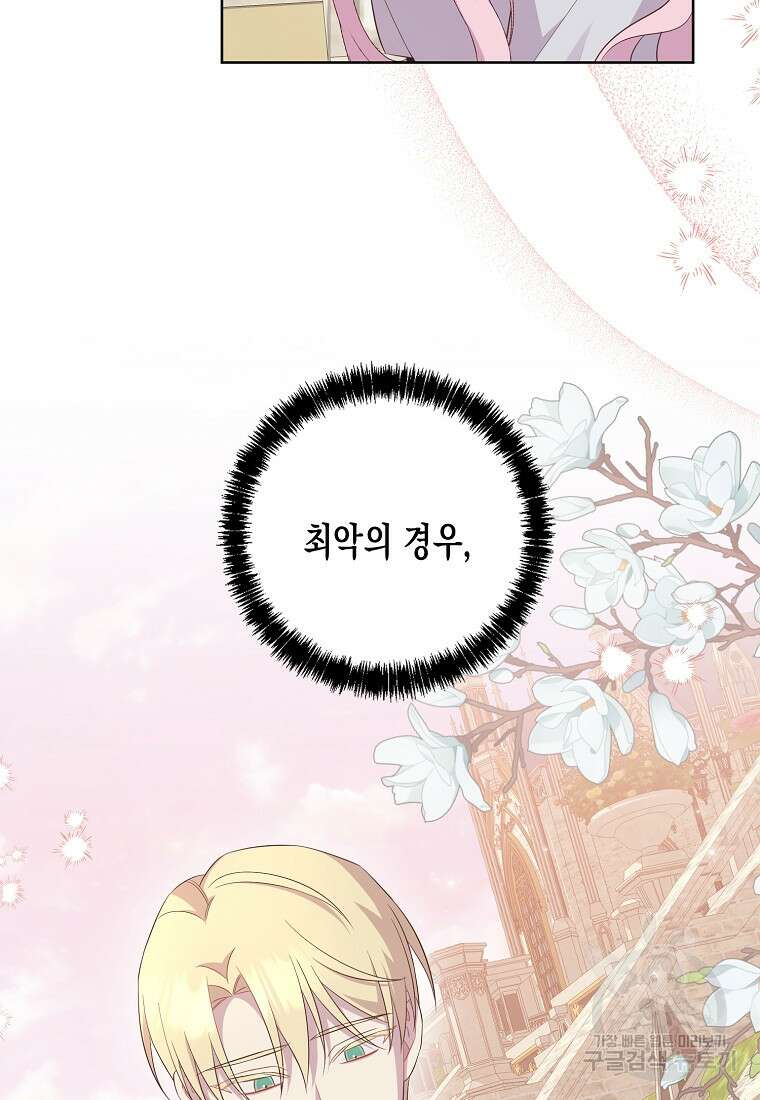 내가 훔친 작가님 42화 13