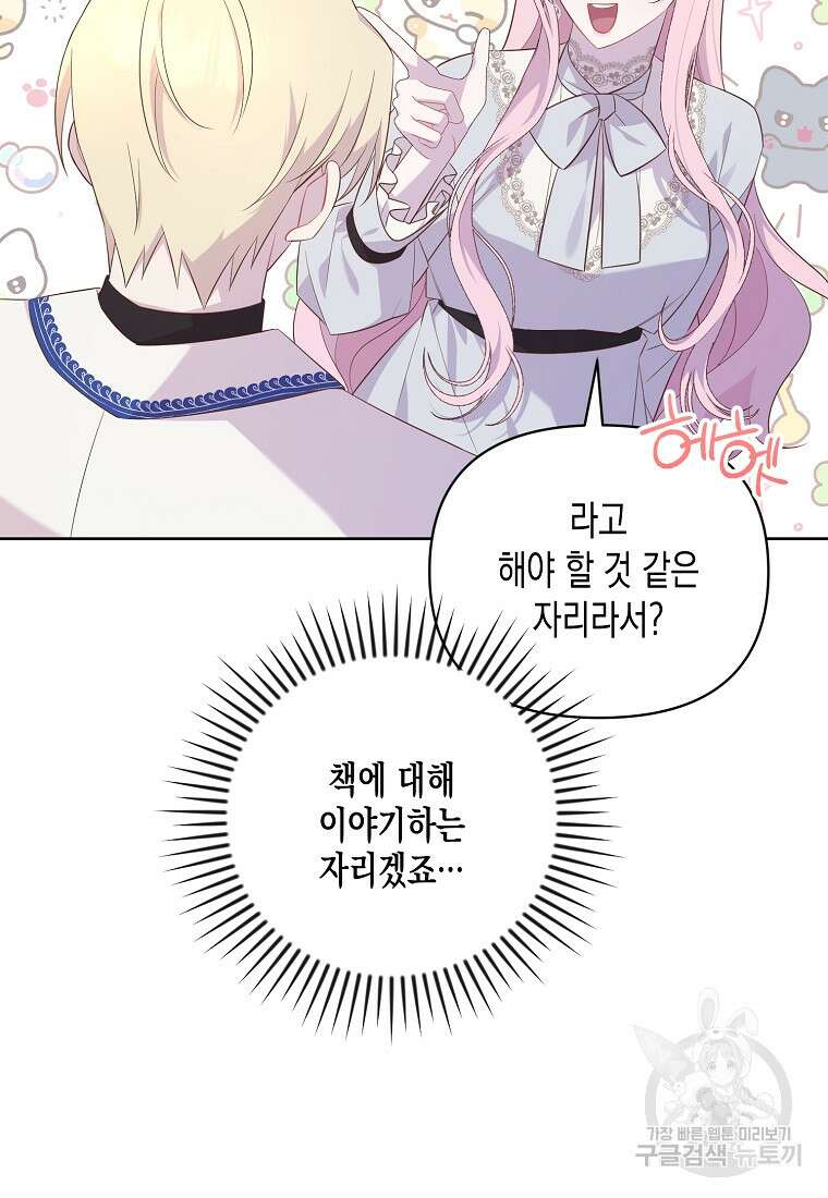 내가 훔친 작가님 42화 16