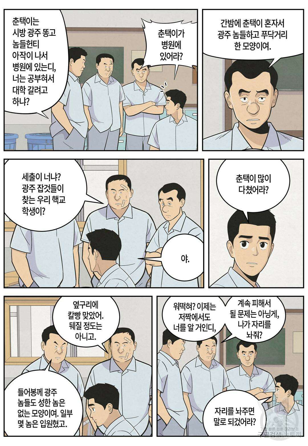 롱리브더킹 문학적 살인 6화 3