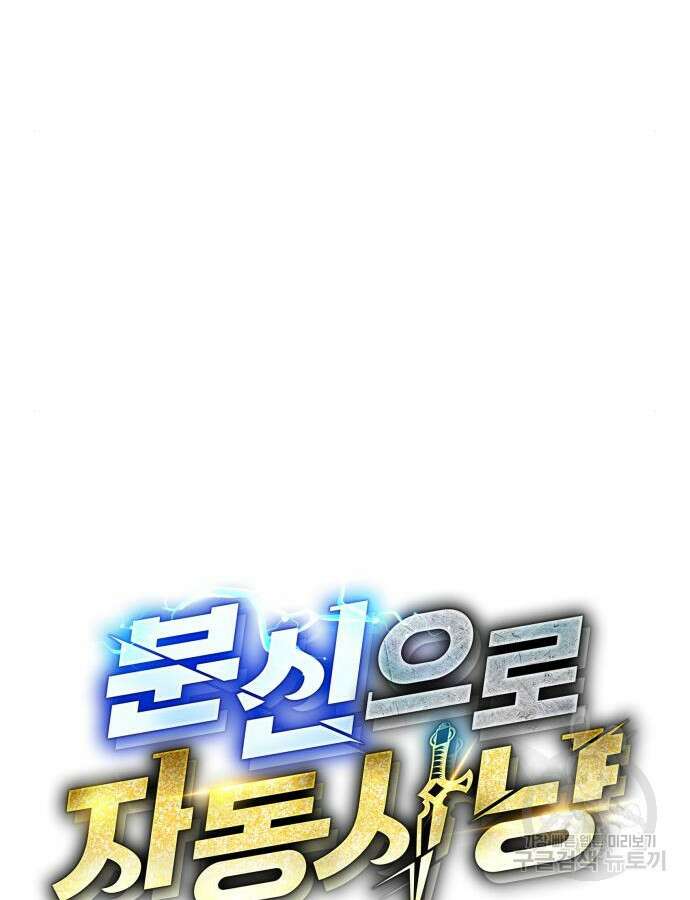 분신으로 자동사냥 70화 7