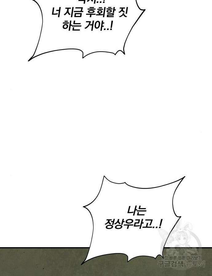 분신으로 자동사냥 70화 10