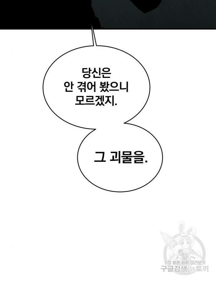 분신으로 자동사냥 70화 12