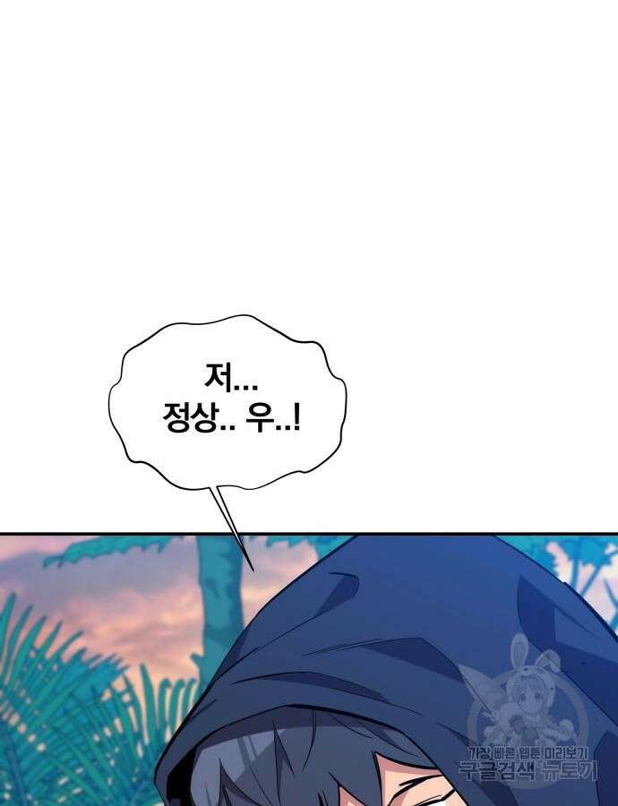 분신으로 자동사냥 70화 21