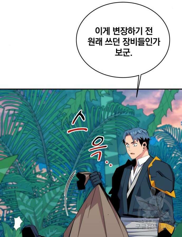 분신으로 자동사냥 70화 23