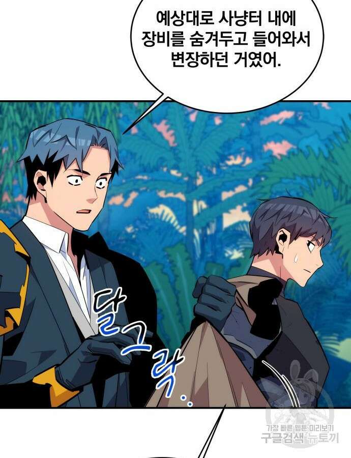 분신으로 자동사냥 70화 25