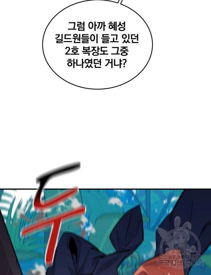 분신으로 자동사냥 70화 26