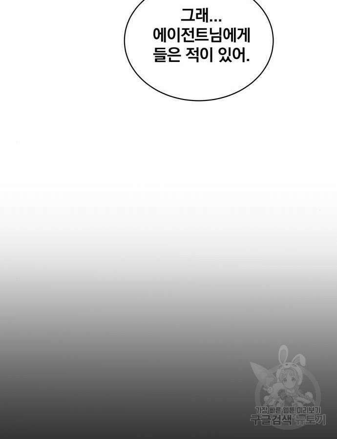 분신으로 자동사냥 70화 30
