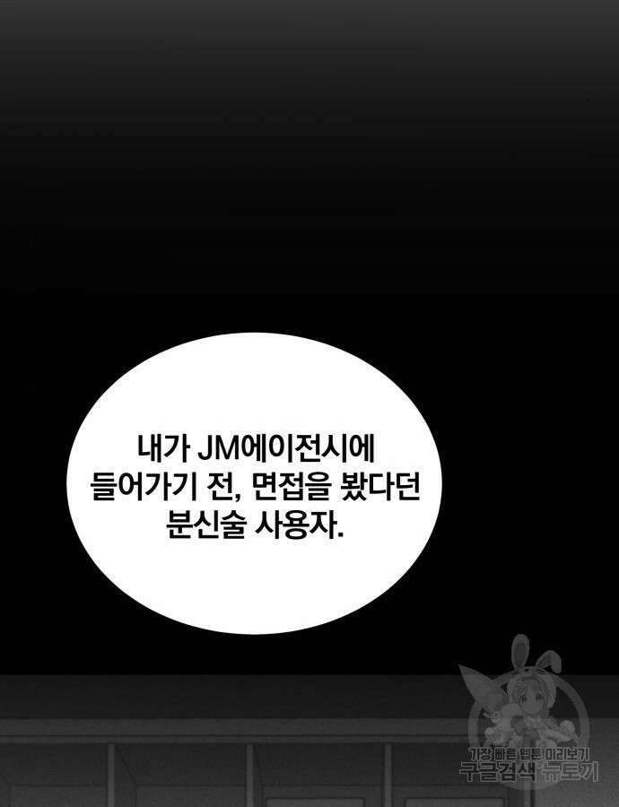 분신으로 자동사냥 70화 31