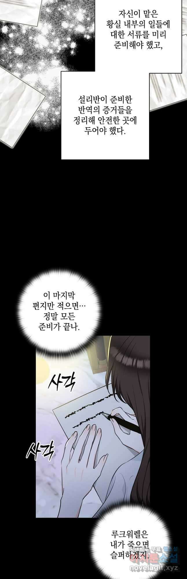 밤은 두 개의 이름을 가지고 있다 36화 5