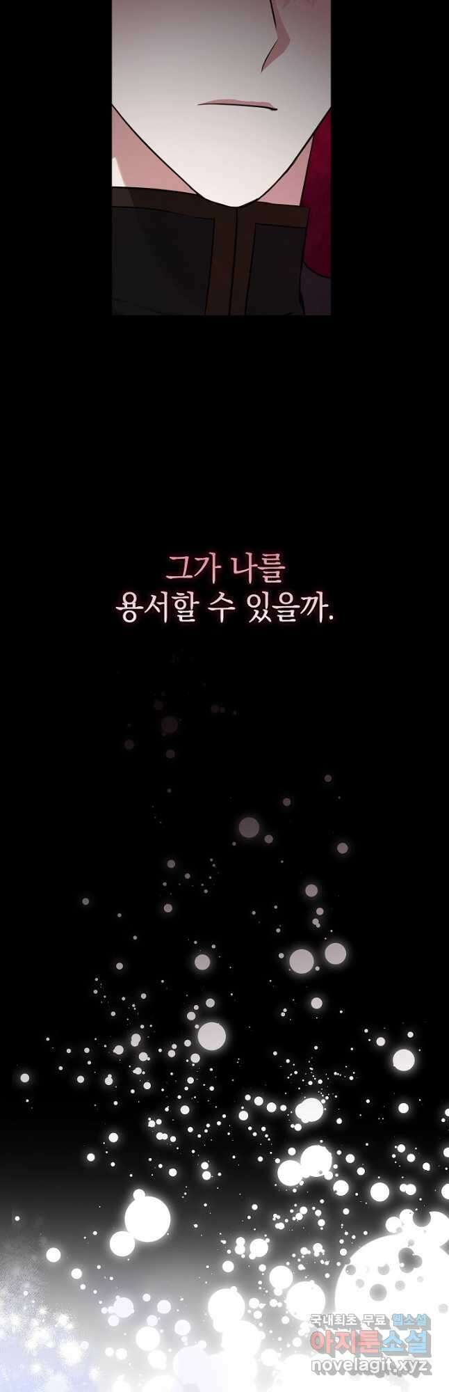 밤은 두 개의 이름을 가지고 있다 36화 8