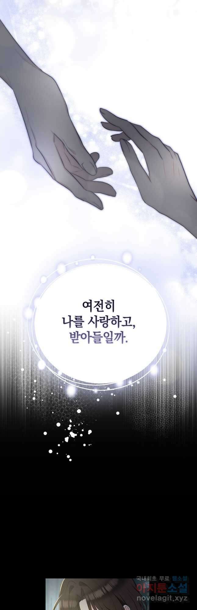 밤은 두 개의 이름을 가지고 있다 36화 9