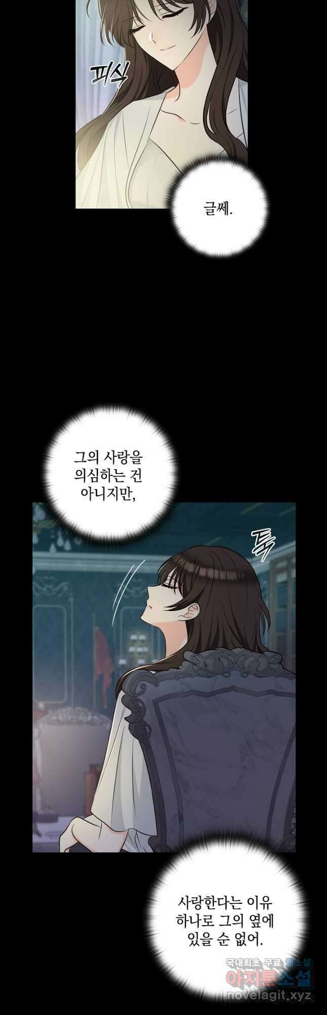 밤은 두 개의 이름을 가지고 있다 36화 10