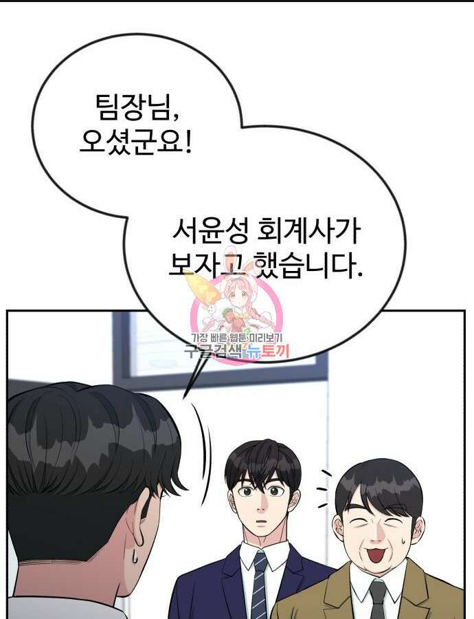 전생했더니 신입사원 60화 1