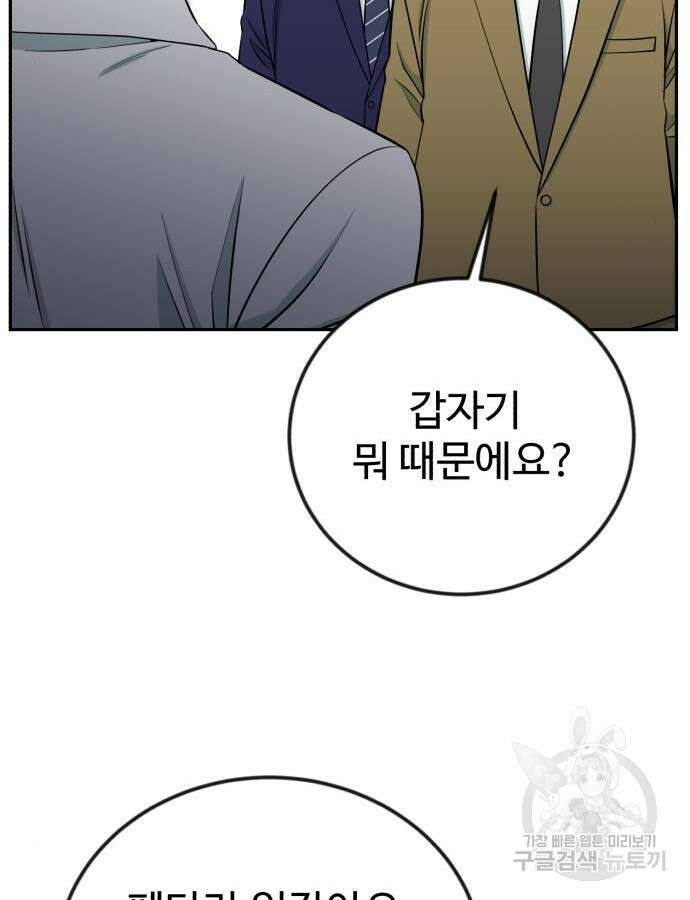 전생했더니 신입사원 60화 2